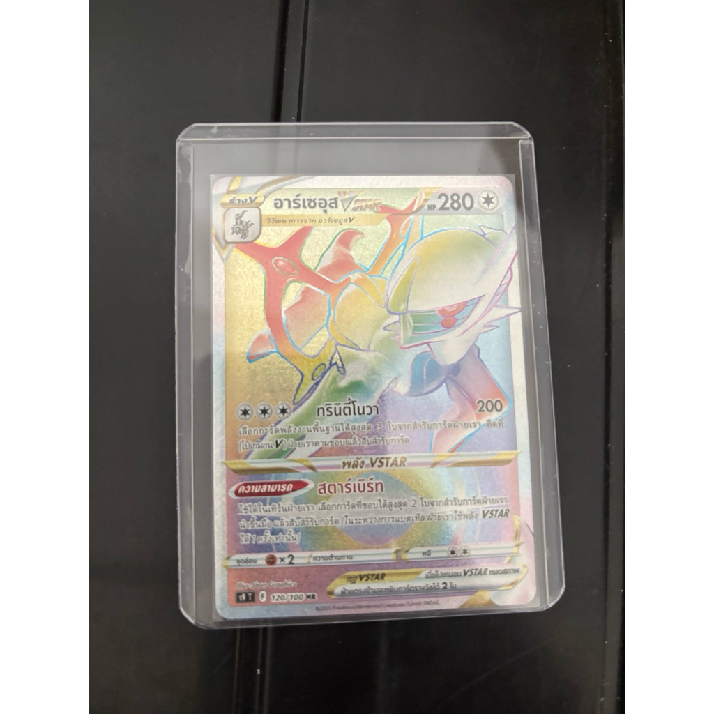 อาร์เซอุส Vstar HR การ์ดเทพ หายาก