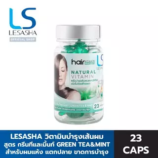 LESASHA เซรั่มบำรุงผม Natural Vitamin 23 แคปซูล 1 กระปุก บำรุงผม ผมเสีย ผมแห้ง แตกปลาย เซรั่ม