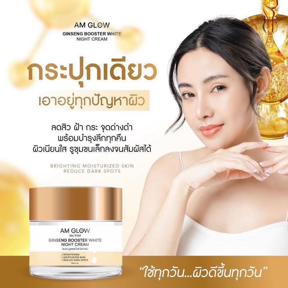 ครีมโสม am glow ginseng booster white night cream ครีมบำรุงผิวหน้าตอนกลางคืน