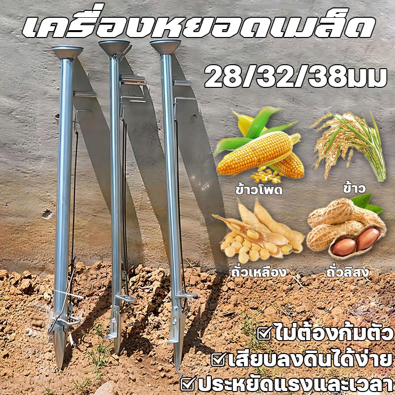 เครื่องหยอดเมล็ด28/32/38มม เครื่องปลูกผัก เครื่องหยอดเมล็ด หยอดเมล็ดพืช กันสนิม ปลูกข้าวโพดถั่วต่างๆ