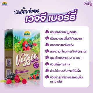 ลดแรง!! Veggie Berry เวจจีเบอร์รี่ ผงผักและมิกซ์เบอร์รี่รวม 34 ชนิด ช่วยบำรุงสายตา