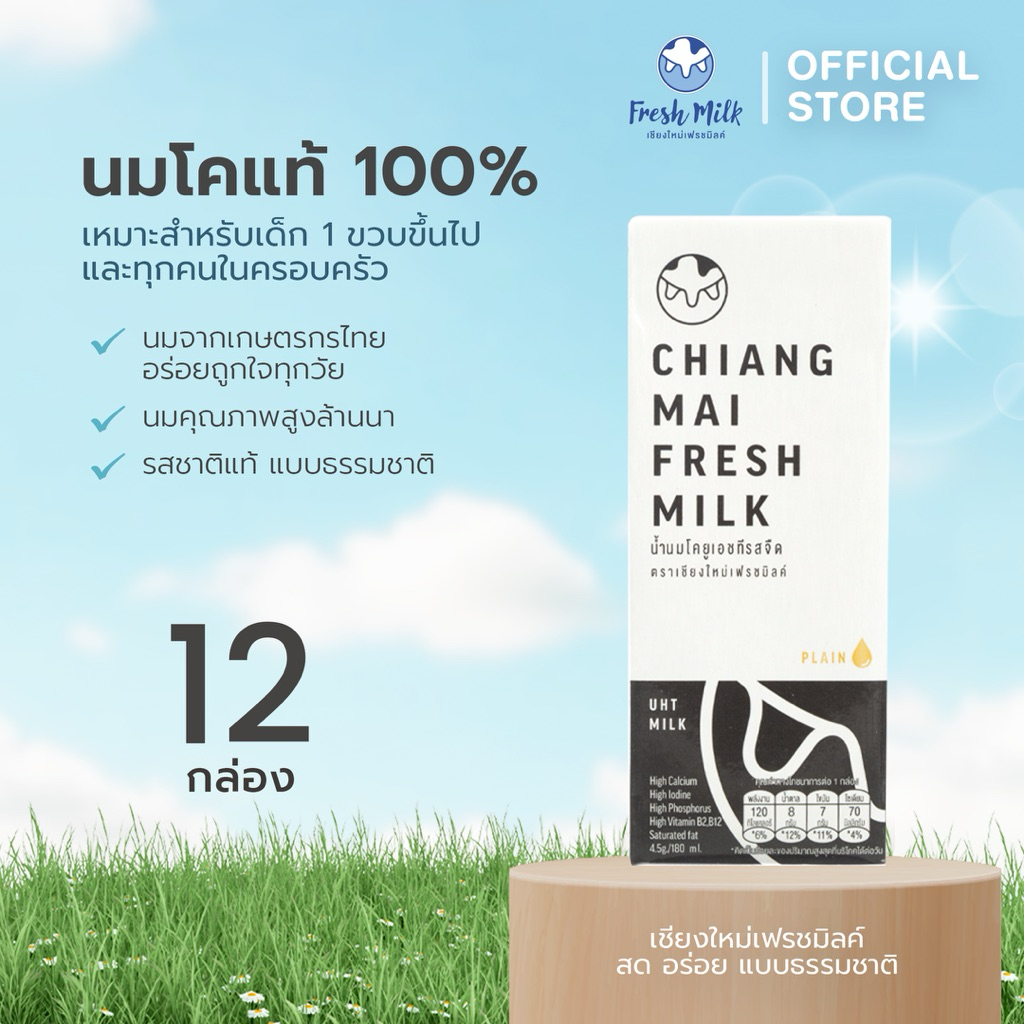 [12 กล่อง] Chiangmai Freshmilk นม UHT รสจืด แคลเซียมสูง นมคุณภาพสูงล้านนา นมโคแท้ 100% 180 มล.