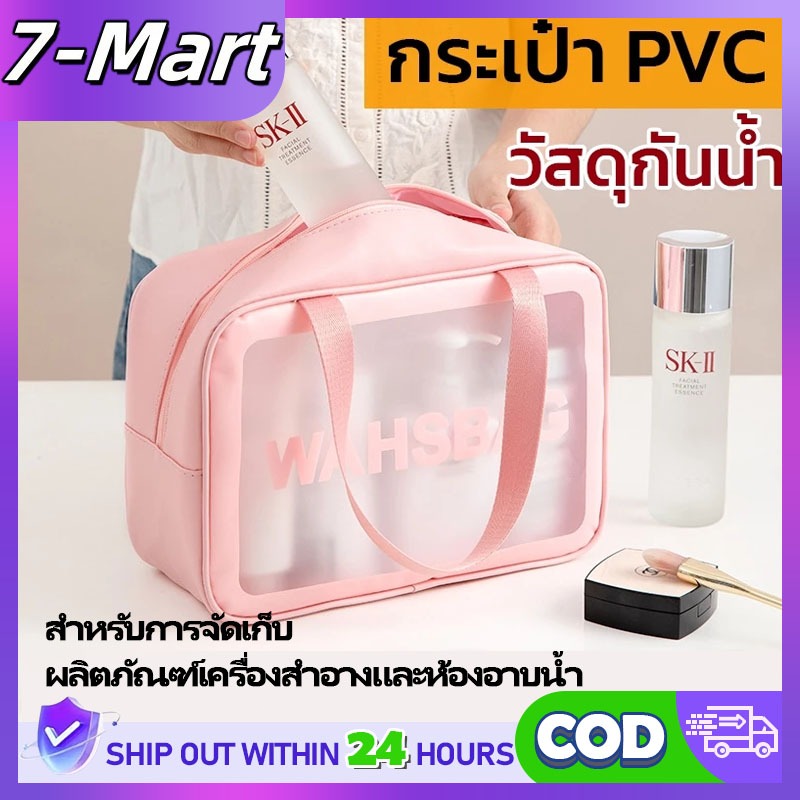 🔥กระเป๋าใส่เครื่องสําอางค์ กระเป๋าเครื่องสําอางค์ พกพา มีซิป กระเป๋าเครื่องสำอาง กันน้ำ กระเป๋าพกพา กระเป๋า กระเป๋า pvc