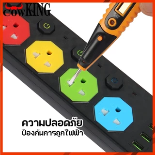 MUSCLE COW รางปลั๊กไฟสามตา 3เมตร/5เมตร ปลั๊กไฟหลายช่อง รองรับ 2300W พร้อม USB ปลอดภัย แข็งแรง