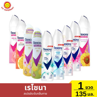 เรโซนา ไบร์ท เบอร์รี่ สเปรย์ลดเหงื่อและระงับกลิ่นกาย 135 มล.