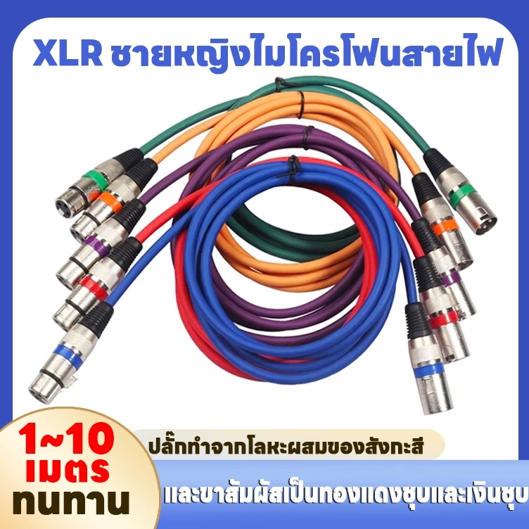 XLR ผลิตจากลวดหุ้มฉนวนสเตอริโอ 3pinหัว อย่างดี หุ่มท่อหดทุกจุด แจ็ค กีต้าร์ สายไมค์ สายเครื่องขยายเสียง สายxlr 1m/5m/10