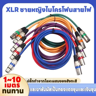 XLR ผลิตจากลวดหุ้มฉนวนสเตอริโอ 3pinหัว อย่างดี หุ่มท่อหดทุกจุด แจ็ค กีต้าร์ สายไมค์ สายเครื่องขยายเสียง สายxlr 1m/5m/10