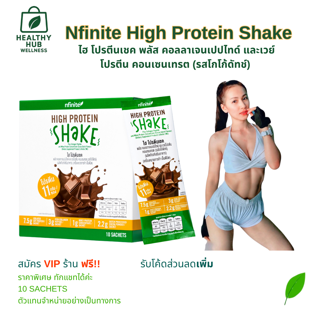 Nfinite High Protein Shake