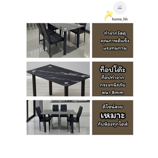 [home_hh] ชุดโต๊ะกินข้าว 6ที่นั่ง 4ที่นั่ง มินิมอล ดำลายหินอ่อน ชุดโต๊ะทานข้าว กระจกหนา8mmกระจกนิรภัย