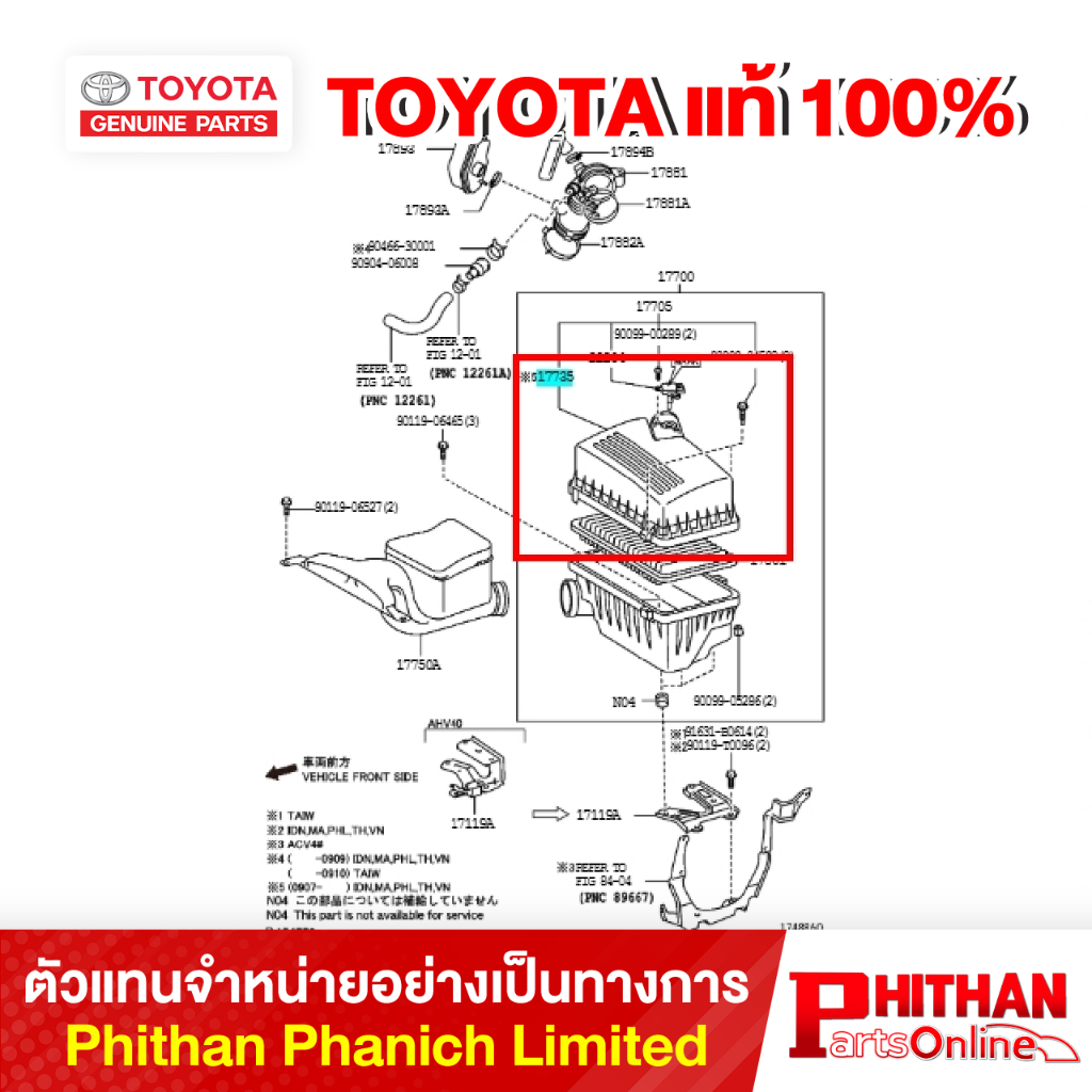 ฝาครอบกรองอากาศ โตโยต้า CAP AIR CLEANER TOYOTA 17735-0H090 17-03 CAMRY/HYBRID