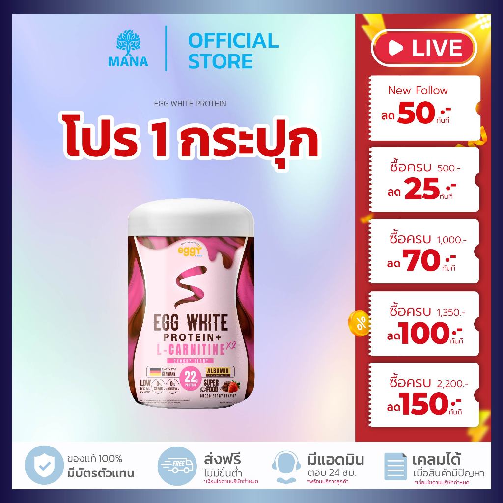 ( 1 กระปุก ) EGGY S [ CHOCKY BERRY ] โปรตีนไข่ขาว EGG WHITE PROTEIN สูตร L-CARNITINE MANA ( 210 G )