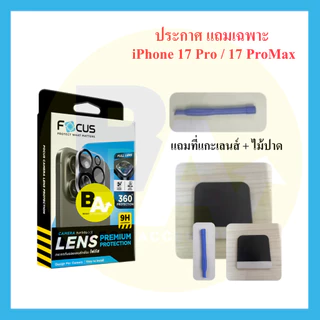 เซ็ตปกป้องรอบเครื่อง ฟิล์มกระจกเต็มจอใส + กระจกเลนส์กล้องใส Full Lens+ฟิล์มหลังรอบเครื่อง Hydroplus สำหรับ iPhone 17 16