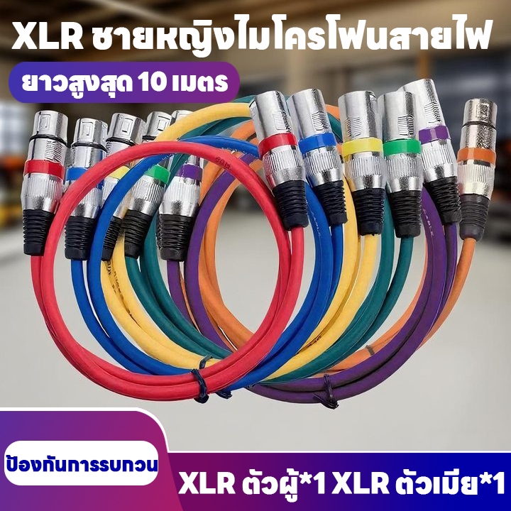 สายไมค์โครโฟน XLR ชายกับหญิง M/F ฟอยล์ + ถักป้องกันสายสัญญาณเสียง  สายสัญญาณ xlr สายสัญญาณเครื่องเสียง