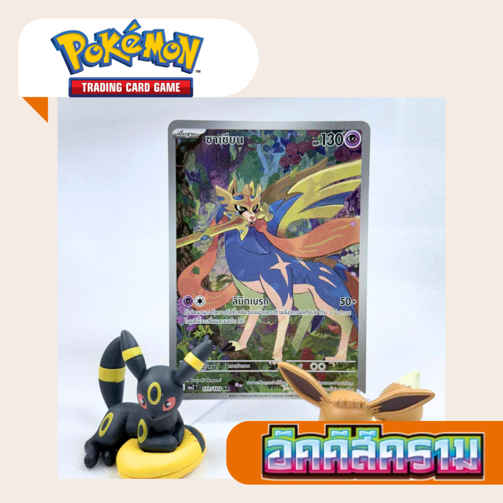 ซาเชียน AR (MA2 T) 111/103