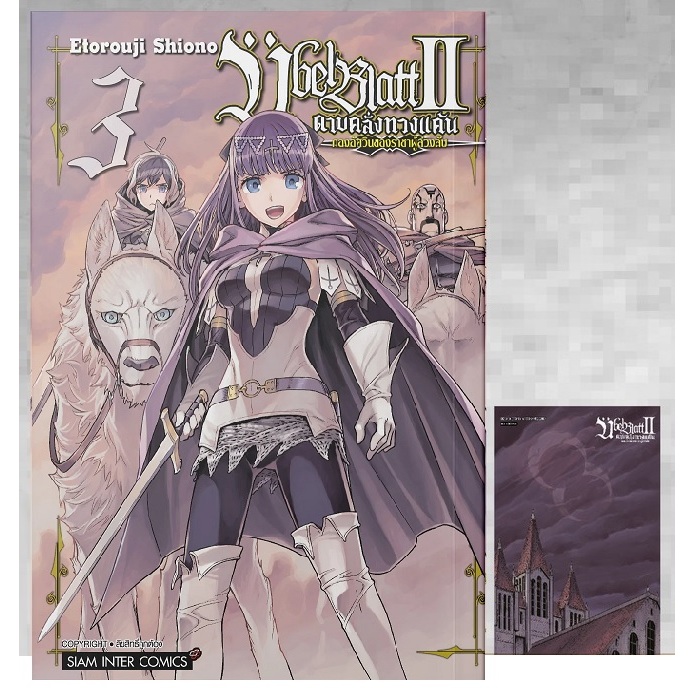 ดาบคลั่งทวงแค้น Übel Blatt II -กองอัศวินแห่งราชาผู้ล่วงลับ-