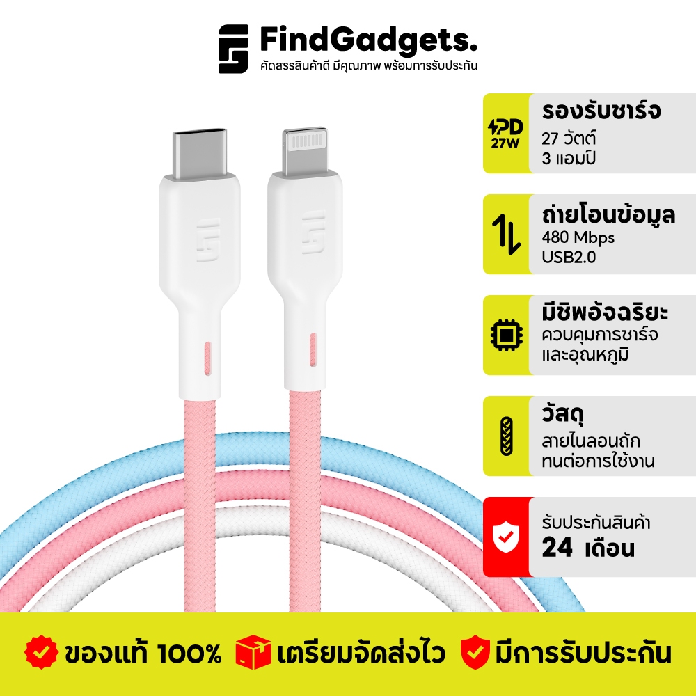 FindGadgets ColorPlay USB-C to LN 27วัตต์ สายไนลอนสีพาสเทล ทนทาน ชาร์จเร็ว PD สําหรับ โทรศัพท์มือถือ แท็บเล็ต