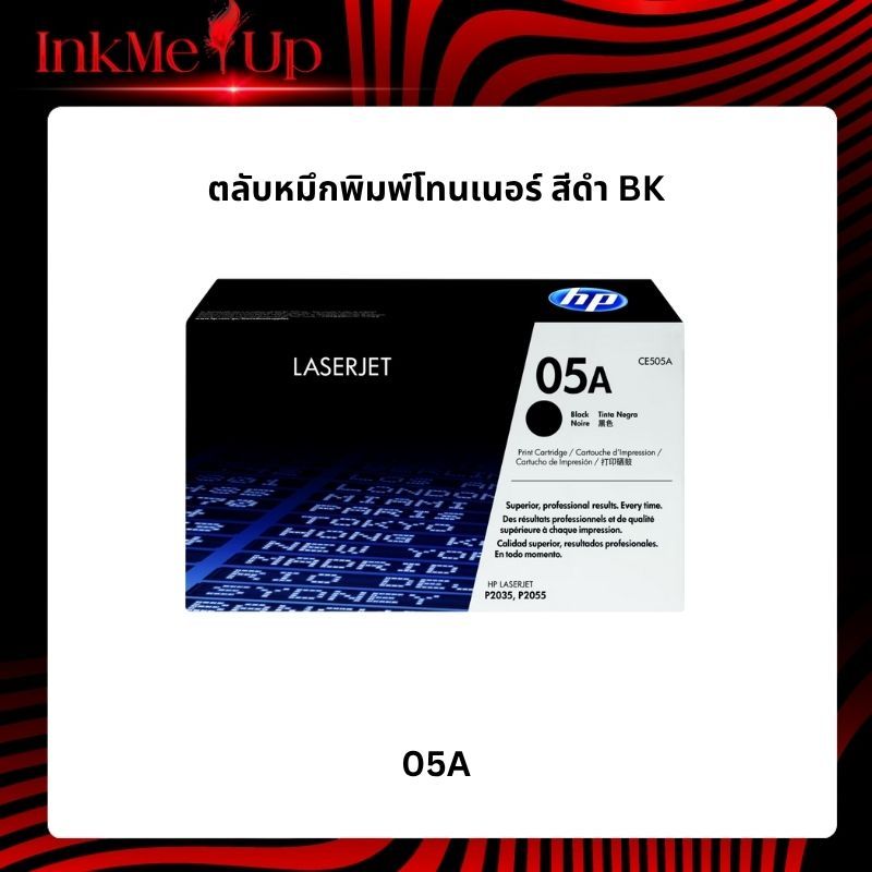 05A ตลับหมึกโทนเนอร์ สีดำ Black Toner Cartridge (CE505A)