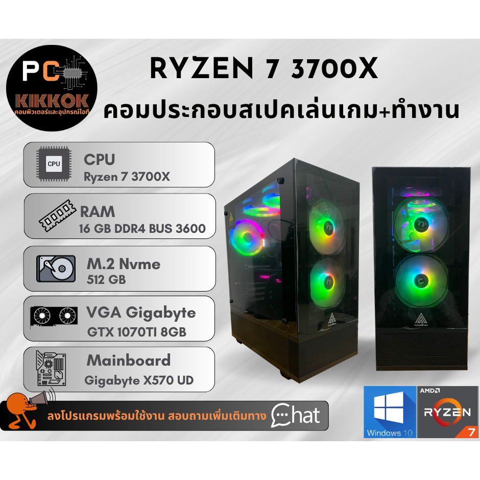 คอมประกอบเล่นเกม Ryzen7 3700X Ram16GB RGB M.2 512GB การ์ดจอ GTX 1070Ti 8GB Power 620W 80+ มือสอง ประ