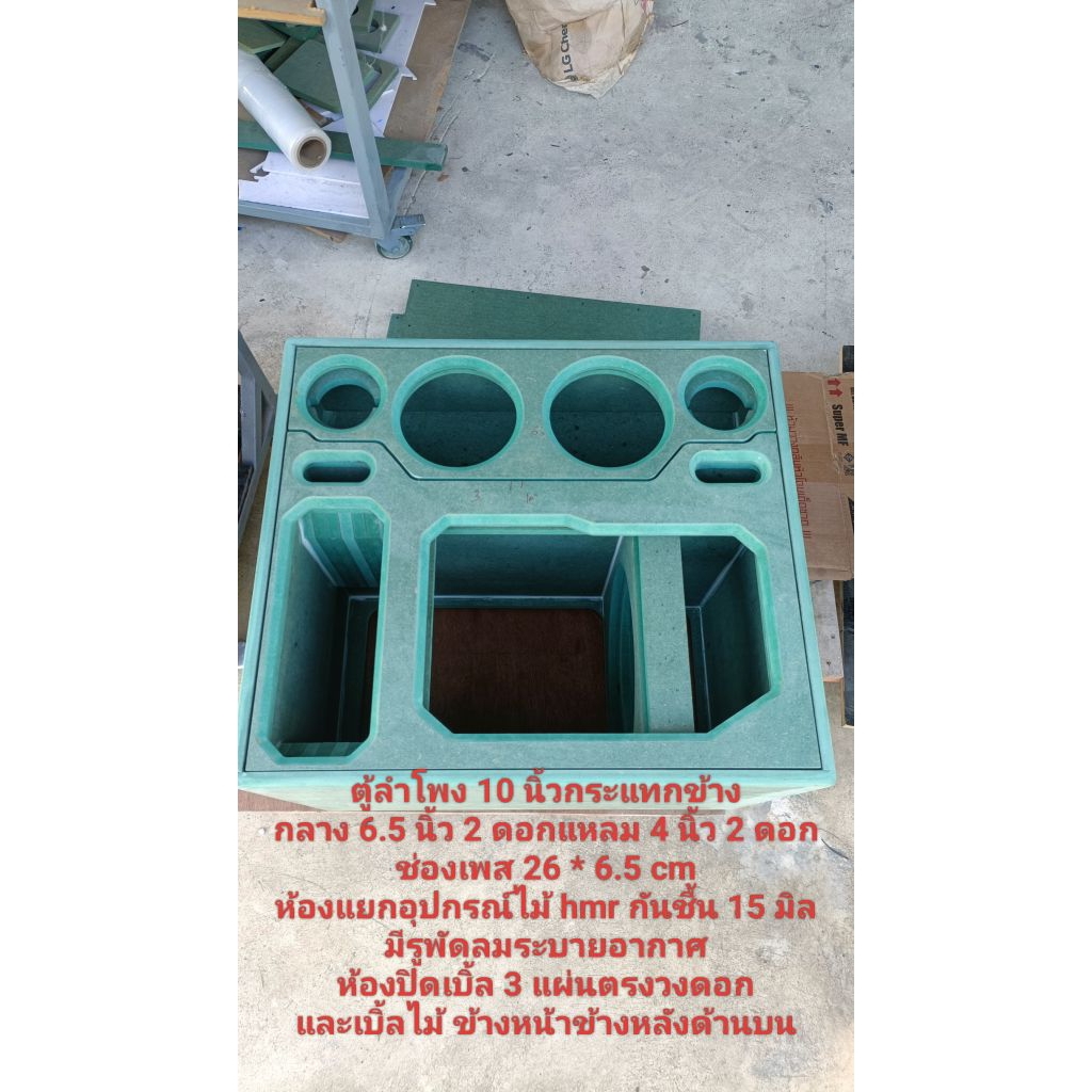 ตู้ลำโพง 10 นิ้วกระแทกข้าง กลาง 6.5 นิ้วแหลม 4 นิ้ว