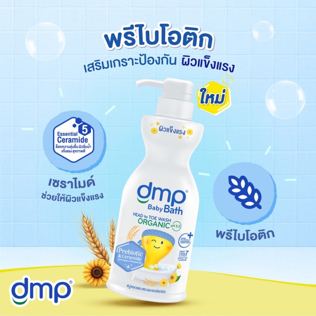 Dmp ดีเอ็มพี พรีไบโอติก สบู่เหลวอาบและสระในขวดเดียว  เสริมเกราะป้องกันผิวให้แข็งแรง มีสุขภาพดี