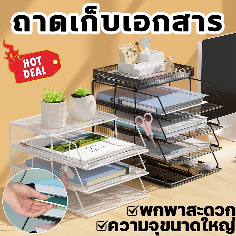 1-7 ชั้น ชั้นวางเอกสาร ถาดเก็บเอกสาร ที่เก็บเอกสาร A4 ชั้นวางของ ชั้นวางหนังสือ ตะกร้าใส่เอกสาร