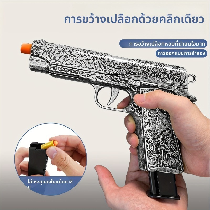 ปืนเล่นนุ่มสำหรับเด็กแบบแกะสลัก ยิงต่อเนื่องได้ ของเล่นสนุกสุดๆ