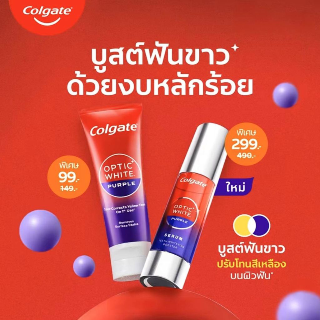 คอลเกตม่วง ยาสีฟันม่วง ยาสีฟัน คอลเกต 100กรัม คอลเกตม่วง เซรั่มฟัน เซรั่มม่วง 40 มล. Colgate Optic White Purple Serum