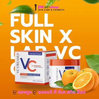 ฟูล สกิน เอ็กซ์ แล็บ วีซี ครีม [1 กระปุก] FULL SKIN X LAB VC CREAM (ปริมาณ 250g.)