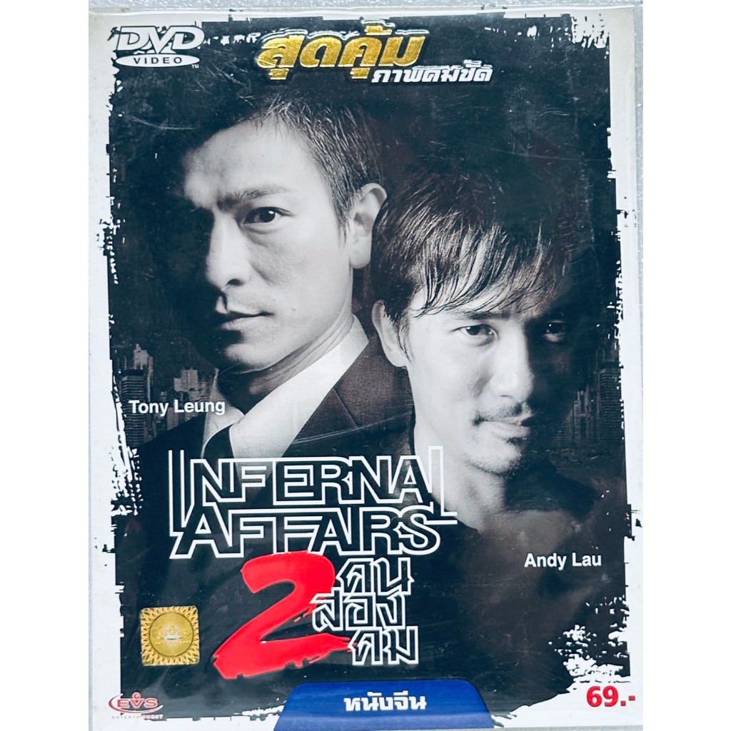 DVD ซองแข็ง : 2คน 2คม INFERNAL AFFAIRS (2003) " หลิวเต๋อหัว, เหลียงเฉาเหว่ย "