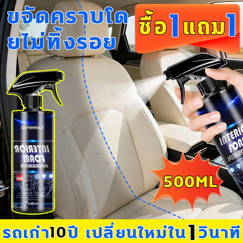 น้ำยาเช็ดเบาะ ขจัดคราบโดยไม่ทิ้งรอย ซักเบาะรถยนต์ รถเก่า10ปี เปลี่ยนใหม่ใน1วินาที น้ํายาทําความสะอาดภายในรถยนต์