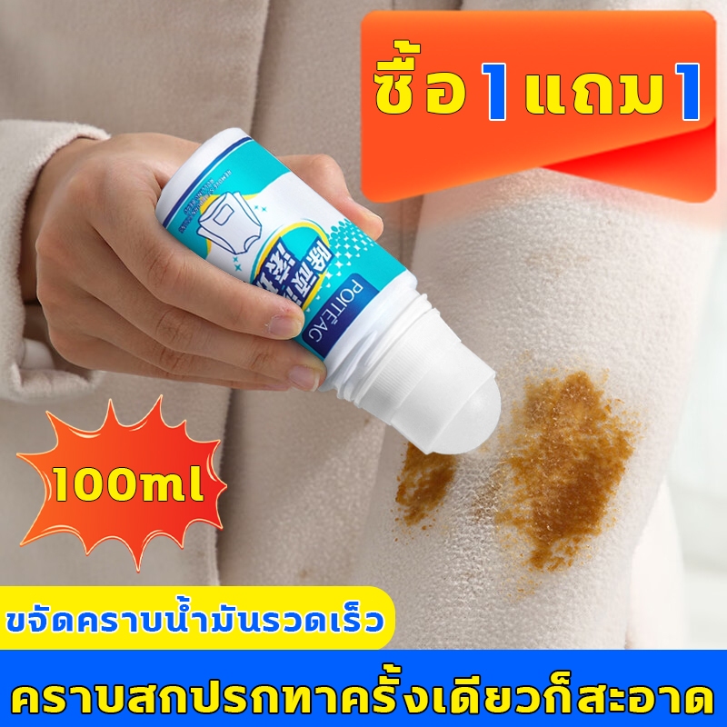 น้ำยาขจัดคราบเสื้อผ้า ขจัดคราบน้ำมันรวดเร็ว ขจัดคราบเสื้อผ้า ไม่ต้องล้างน้ำ คราบสกปรกทาครั้งเดียวก็สะอาด