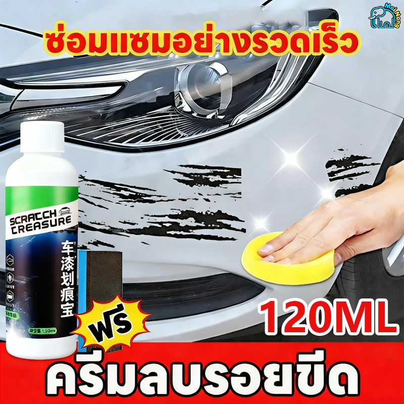 🚗ซ่อมรอยขีดรถใน 1 วินาที🚗 น้ำยาลบรอยขีดข่วนสีรถ ขัดรอยข่วนแมว รอยเบียด น้ำยาลบรอยขีดข่วนลึกๆ ของแท้ 100%