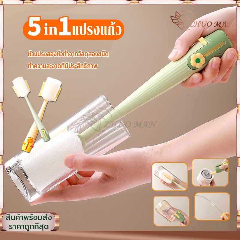 แปรงแก้ว5in1 แปรงขวด แปรงล้างขวด แปรงล้างแก้วน้ำ แปรงล้างแก้ว แปรงดูดหัวนม,แปรงซอกซอน,แปรงหลอดดูด,แปรงถ้วย