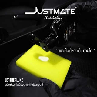 [JUSTMATE PRO DETAILING] ผลิตภัณฑ์เคลือบเงาเบาะหนังรถยนต์ เงางาม LEATHER LUXE