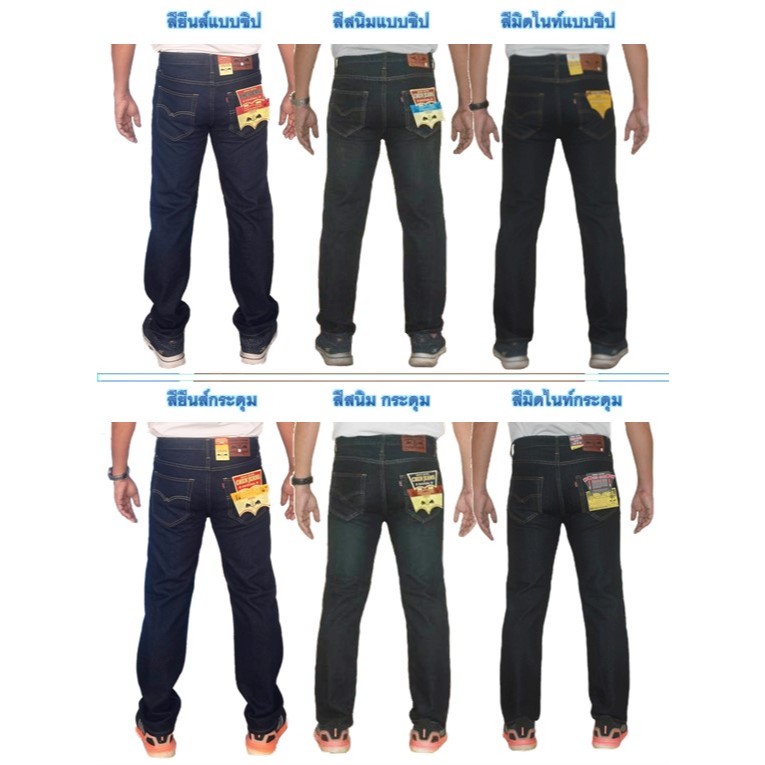 Chen Jeans กางเกงยีนส์ผู้ชาย ขากระบอกกลางผ้าไม่ยืด เป้าแบบซิปและกระดุม ไซส์28-42 3สี สีฟอกสนิม สียีนส์น้ำเงิน สีมิดไนท์
