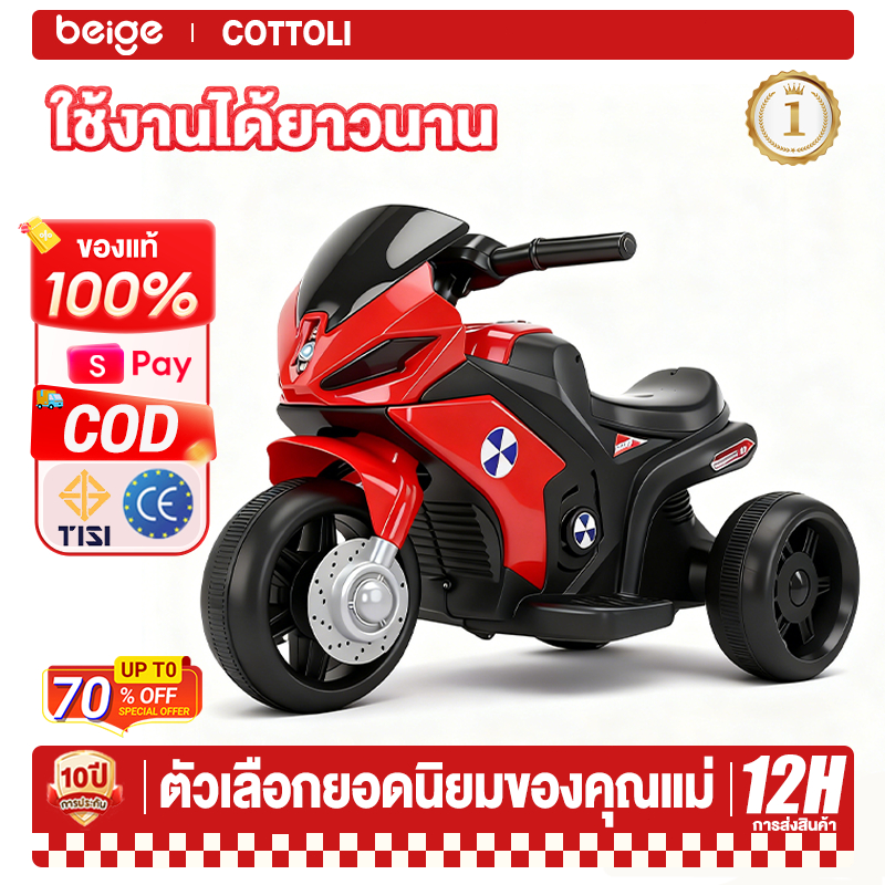 Beige รถมอเตอร์ไซค์ไฟฟ้าเด็ก สีเบจ พร้อมเพลง ไฟหน้า บลูทูธ ขับได้ถึง 60KG