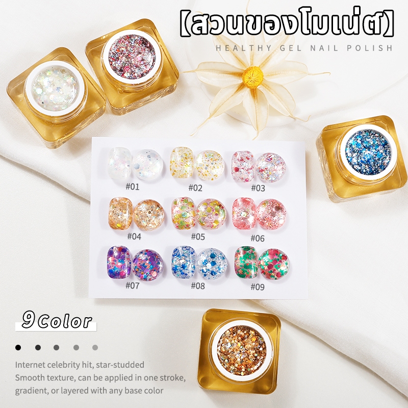 Nawoelite เจลทาเล็บ กลิตเตอร์ สีทาเล็บ ยาเคลือบเจลเรืองแสงเพชร 9 สี เจลกลิตเตอร์ใหญ่เรืองแสงสไตล์เกาหลี