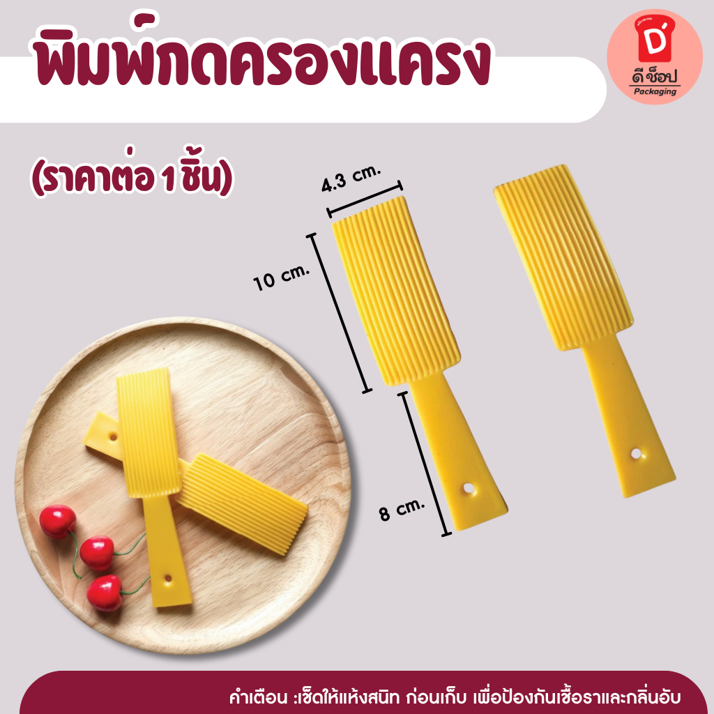 พิมพ์กดครองแครง พิมพ์ครองแครง ที่กดครองแครง (ราคาต่อ 1 ชิ้น)พิมพ์ทำครองแครง