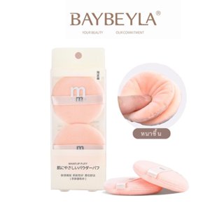 BAYBEYLA พัฟกำมะหยี่เนื้อนุ่มสัมผัสผิว, พัฟขนกำมะหยี่, แป้งอ…