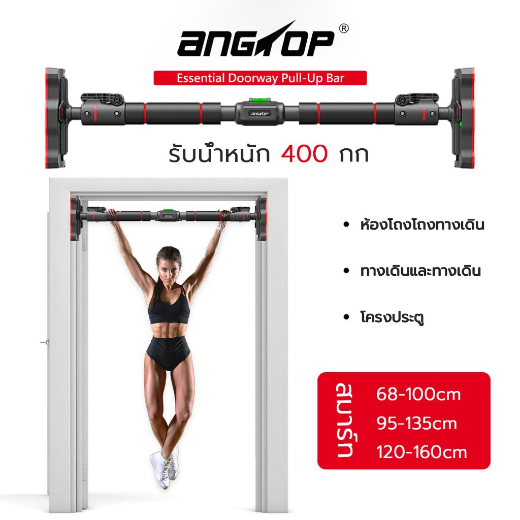 (เครื่องวัดระดับ) ANGTOP A-733 บาร์โหนติดปะตู มีการรับประกัน บาร์โหนติดประตู บาร์โหนประตู ปรับได้ 68-160cm pull up bar