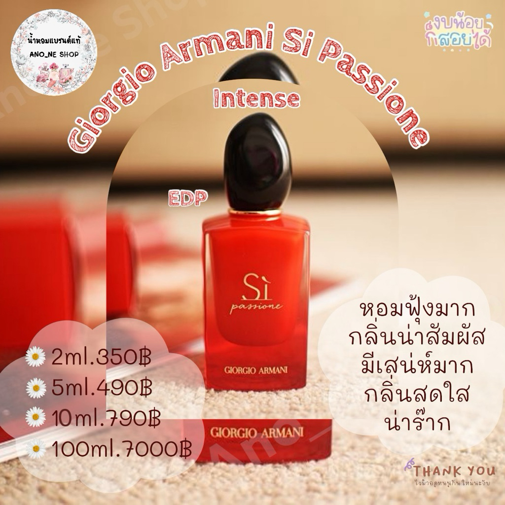 siแดงอีดีพีอินเท้นซ์ si passine edp intense