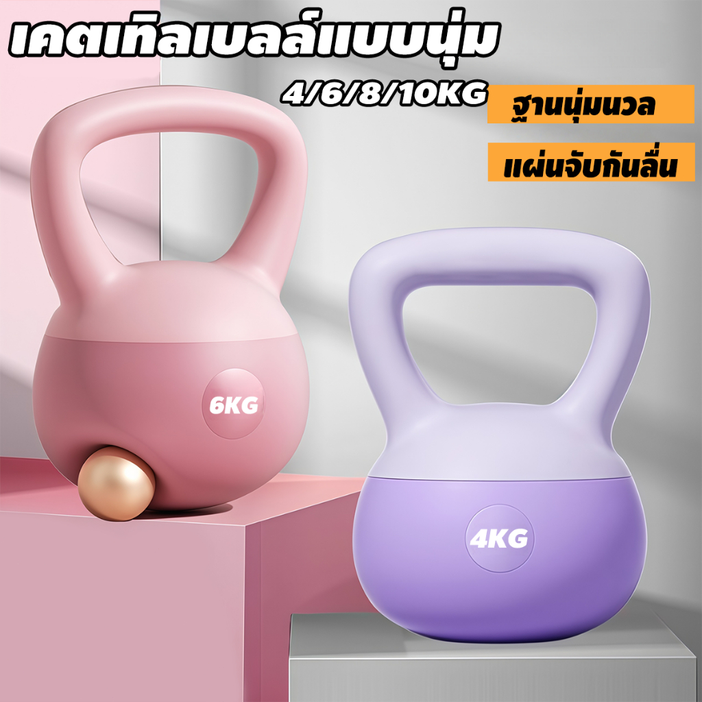 เคตเทิลเบลล์แบบนุ่ม 4KG/6KG/8KG/10KG วัสดุพีวีซีนุ่ม ลูกตุ้มยกน้ำหนัก บั้นท้ายและขาเรียว การเผาผลาญไขมัน