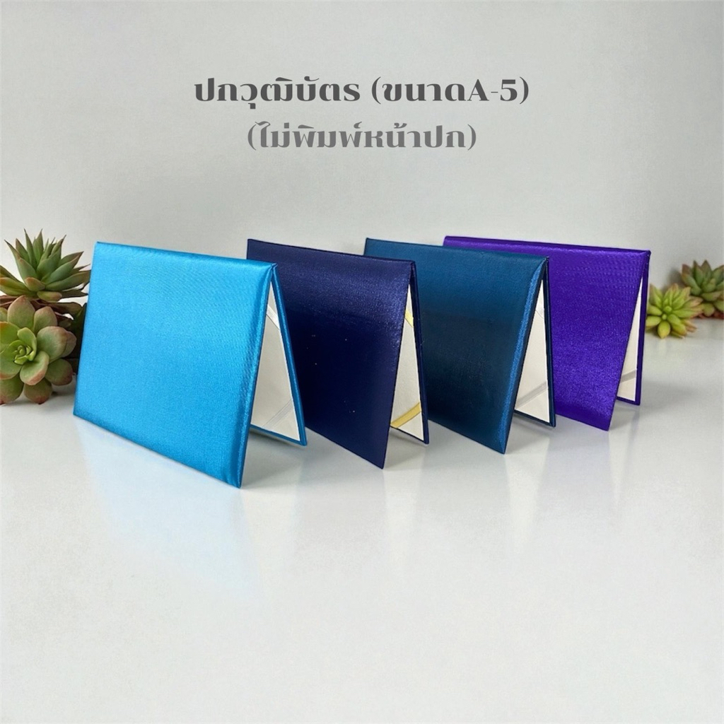 ปกวุฒิบัตร แบบผ้าไหมบุฟองน้ำ ขนาดA5 (ไม่พิมพ์หน้าปก)