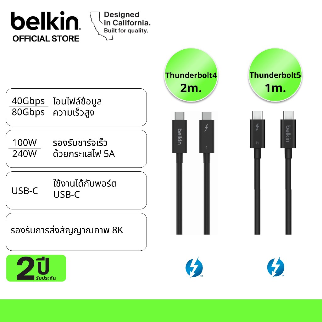 Belkin INZ002/005 สาย Thunderbolt 4/5 รองรับกำลังไฟ 100W/240Wสัญญาณภาพ 8K และโอนข้อมูล 40Gbps/80Gbps