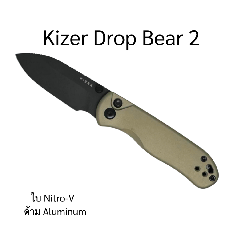 Kizer Dropbear 2 Nitro-V | Aluminum มีดพับรุ่นยอดนิยม