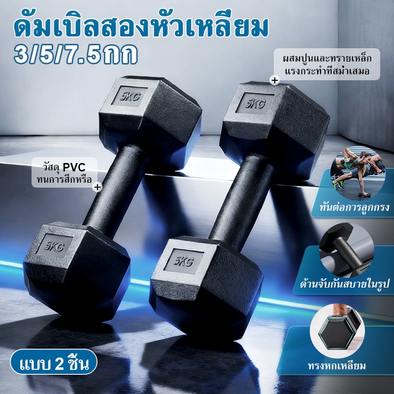 การจัดส่งรวดเร็ว🚀 ดัมเบล ดัมเบลยาง ดัมเบล5 kg 3 kg 5 kg 7.5 kg ดัมเบลหุ้มยาง สร้างกล้ามเนื้อ ดัมเบลห