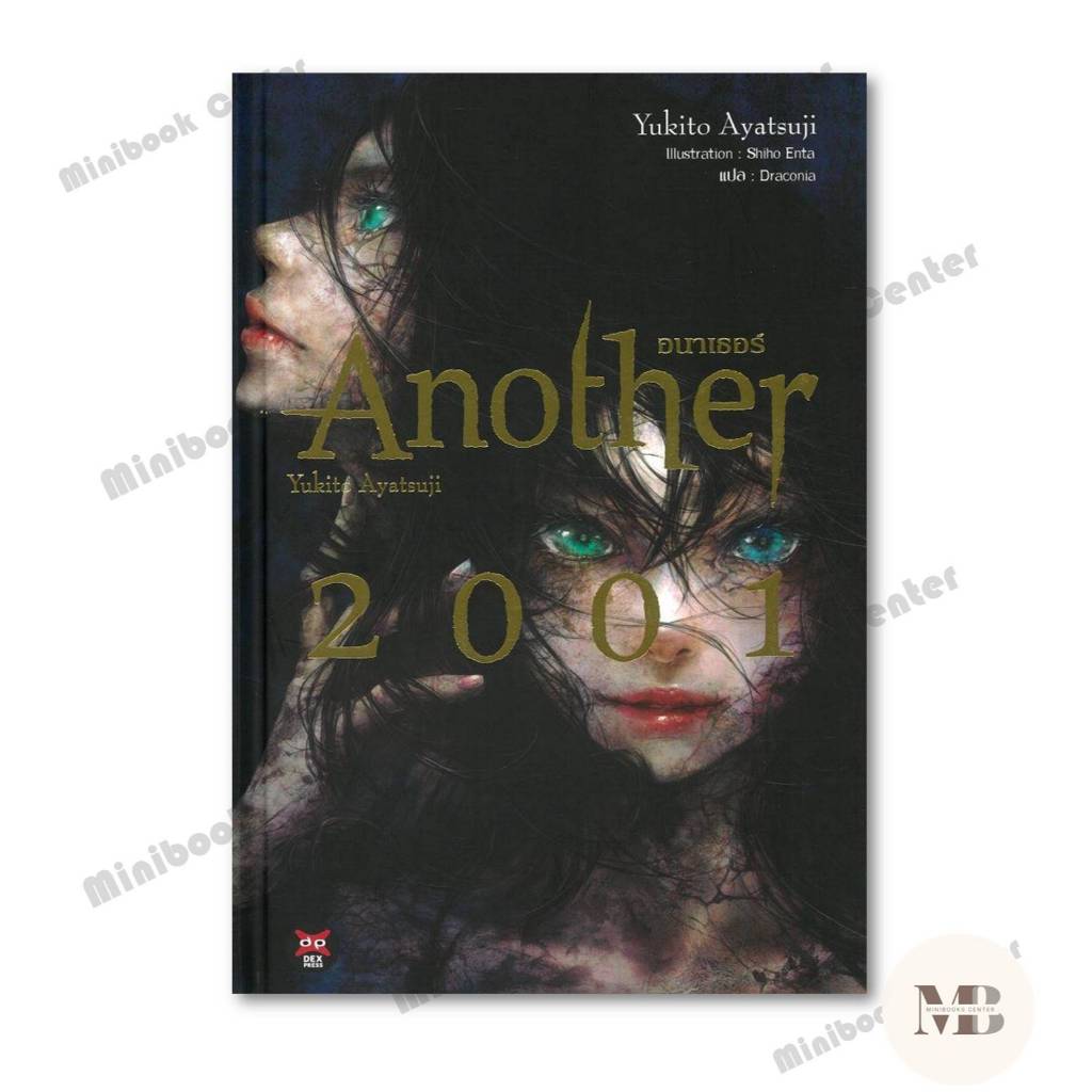 [พร้อมส่ง]  หนังสือ Another 2001 (ปกแข็ง)