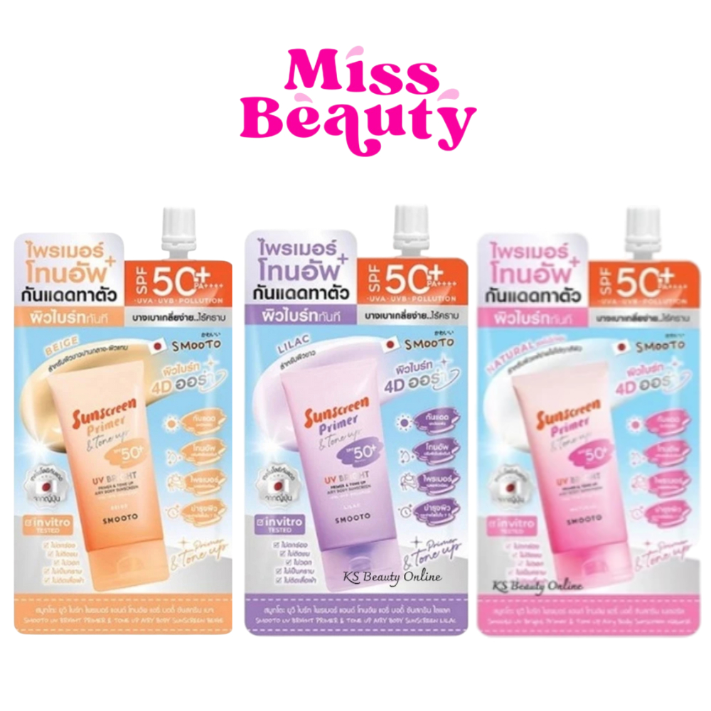(ซอง) Smooto Bright Primer & Tone up Airy Body Sunscreen สมูทโตะ ยูวีไบร์ท ไพรเมอร์&โทนอัพ บอดี้ ซันสกรีน 25 กรัม