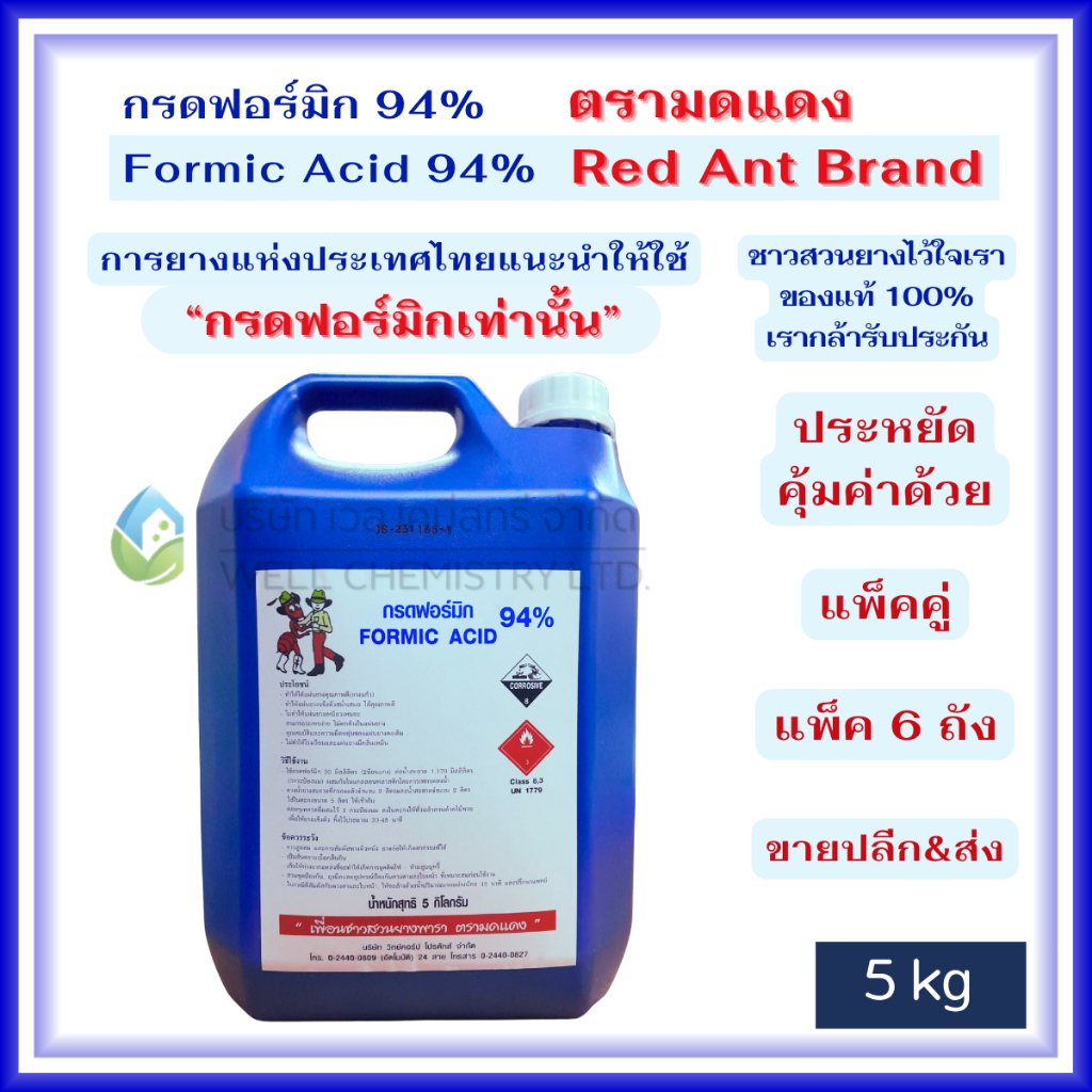 (แพ็ค 6 ถัง) กรดฟอร์มิก 94% ตรามดแดง (Formic Acid 94%) ขนาด 5 กก.