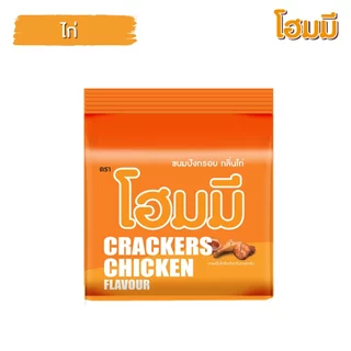 Homey ขนมปังกรอบ โฮมมี รสไก่ ขนาด 80g. จำนวน 12 ซอง